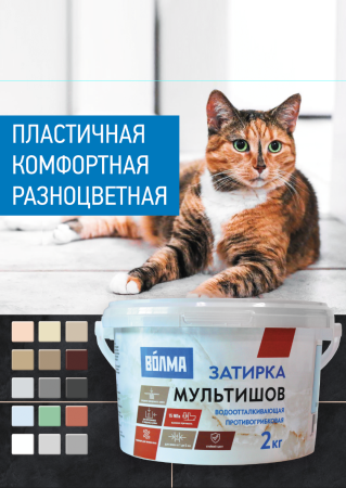 Затирка для плитки ВОЛМА Мультишов 2 кг. терракотовая